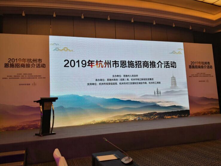 코넛, 2019 년 항저우 엔시 투자 촉진 컨퍼런스 참가